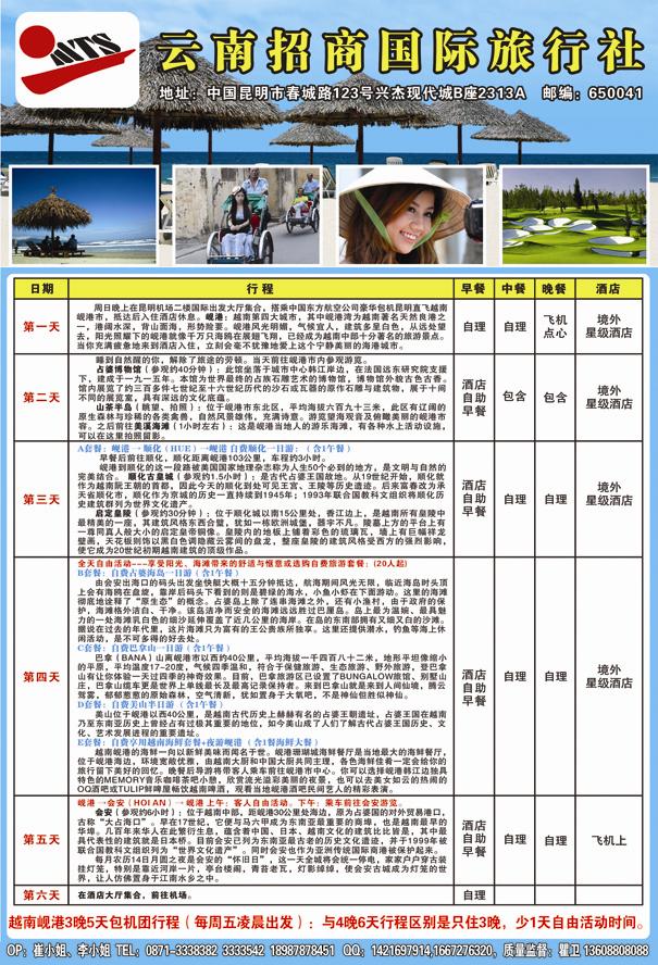 越南岘港专线---云南招商国旅（高航假期） 2