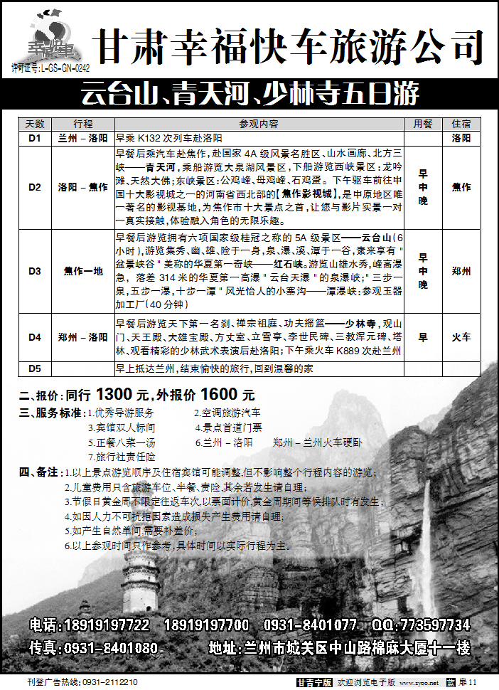 幸福快车