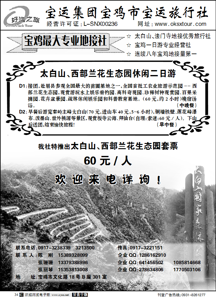 好运之旅