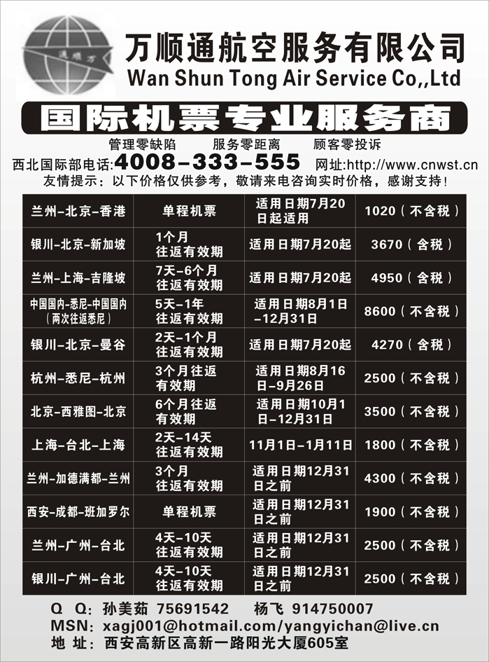 万顺通航空服务有限公司外地