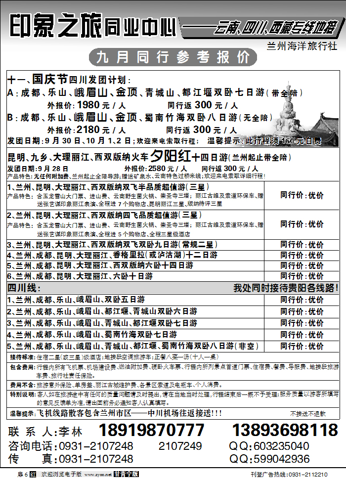 兰州海洋旅行社