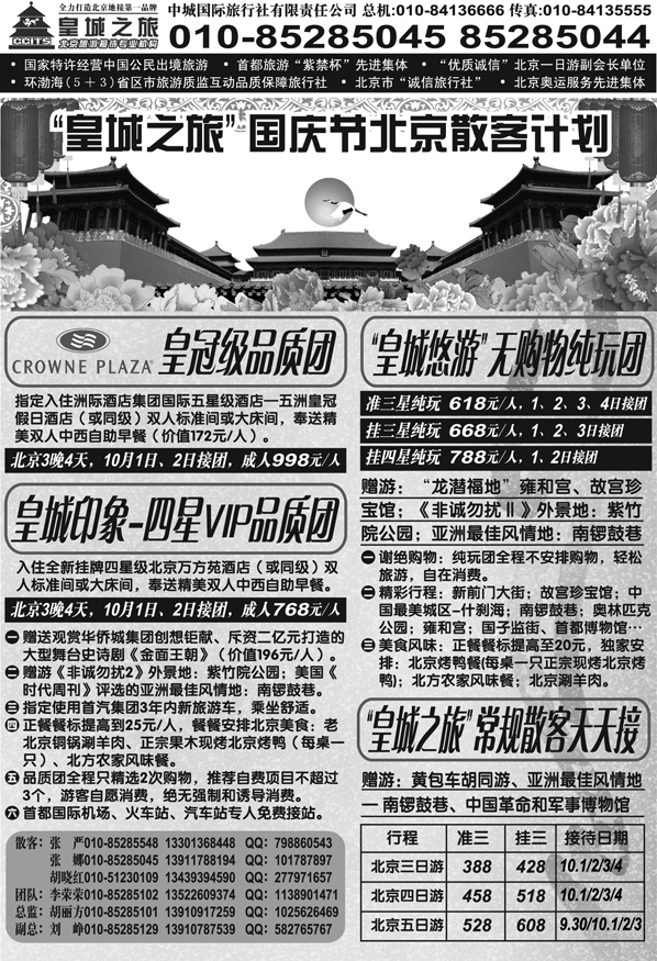 中城国际旅行社有限责任公司）2P