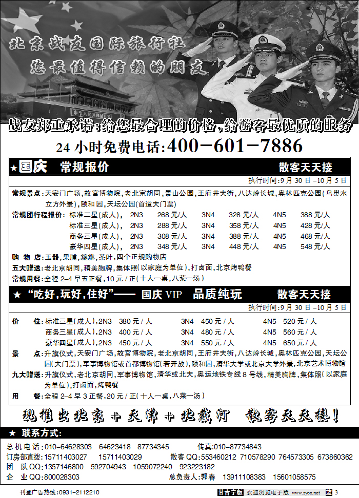 北京战友旅行社