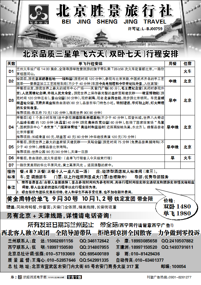 北京胜景旅行社