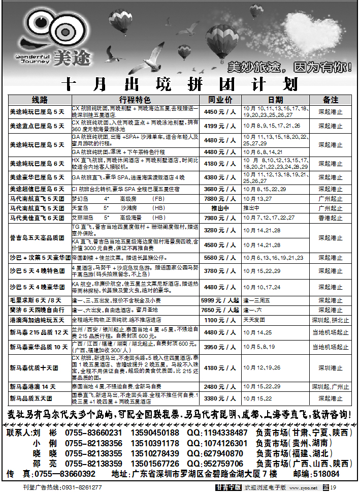 美途