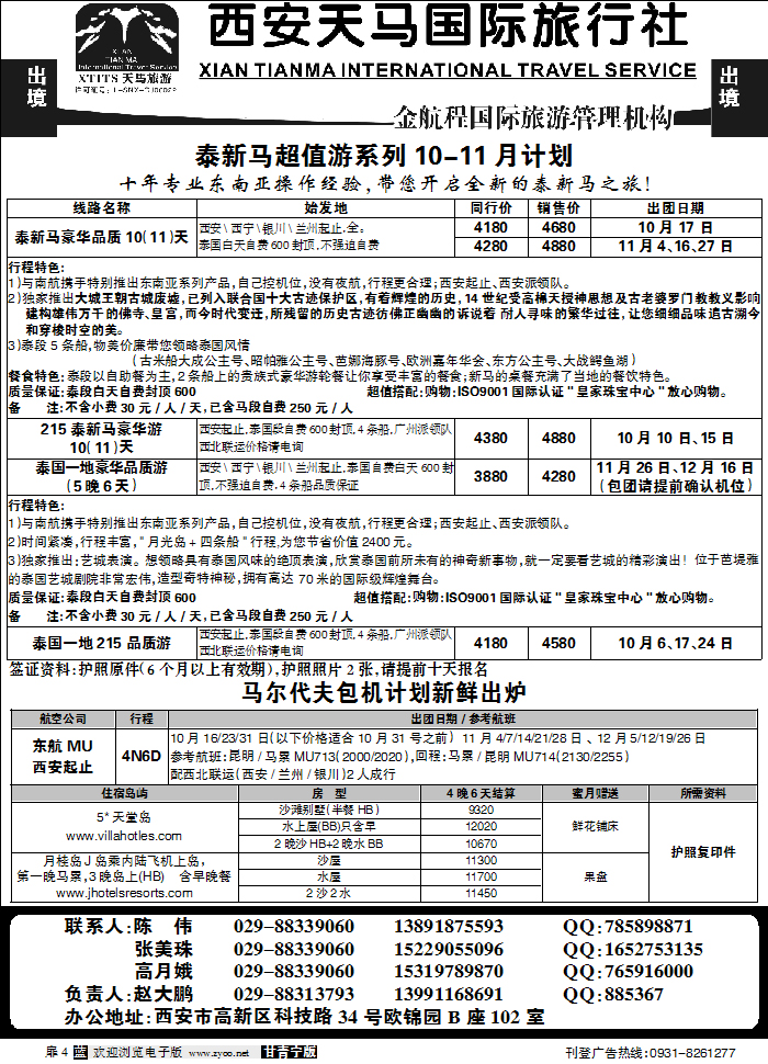 西安天马