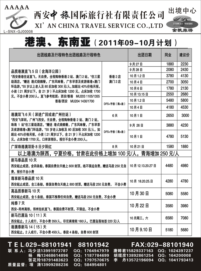 金凯旅游-港澳 东南亚 海岛 非洲专线1