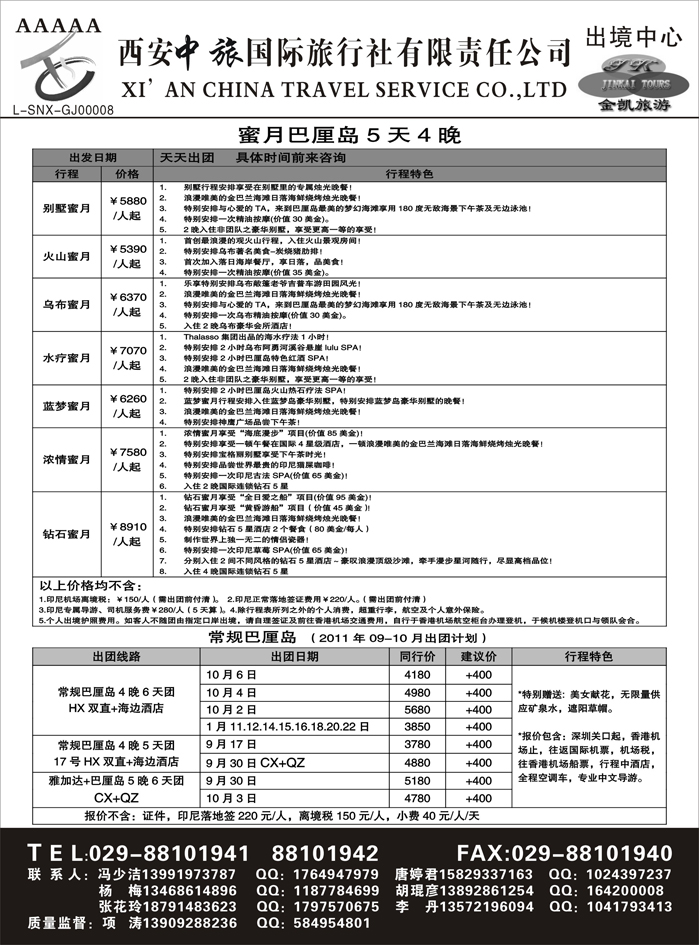 金凯旅游-港澳 东南亚 海岛 非洲专线3