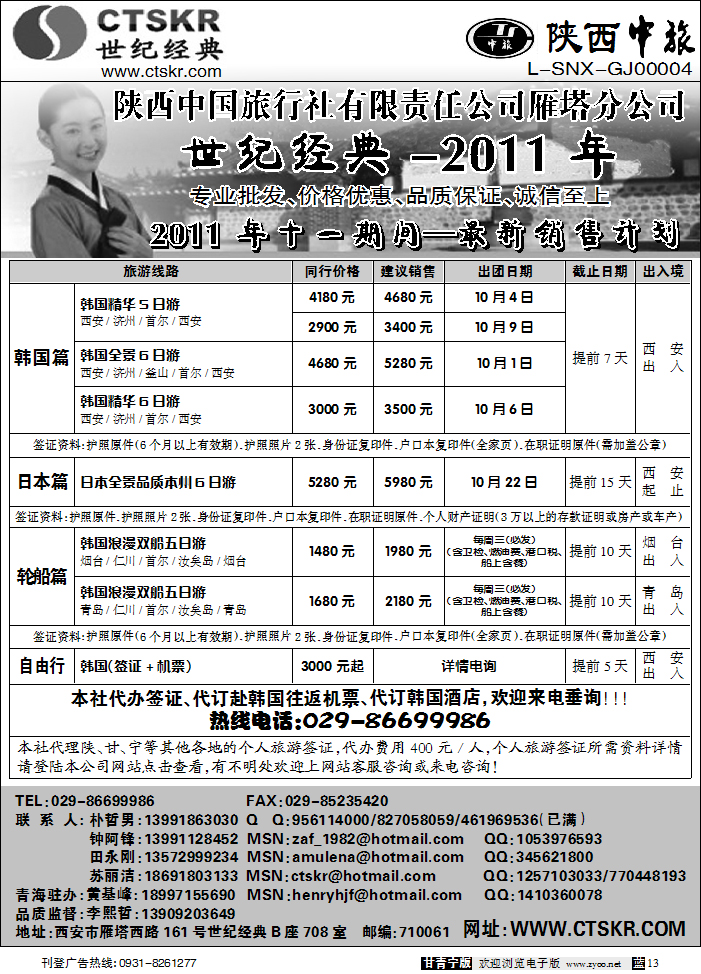 陕西中旅2