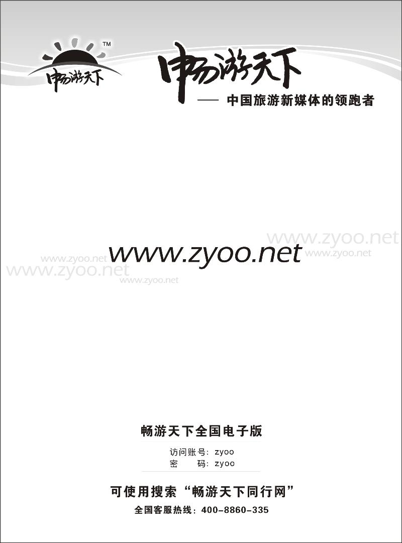 畅游天下电子版杂志
