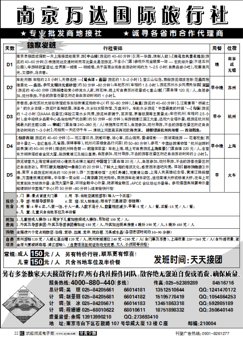 南京万达国际旅行社