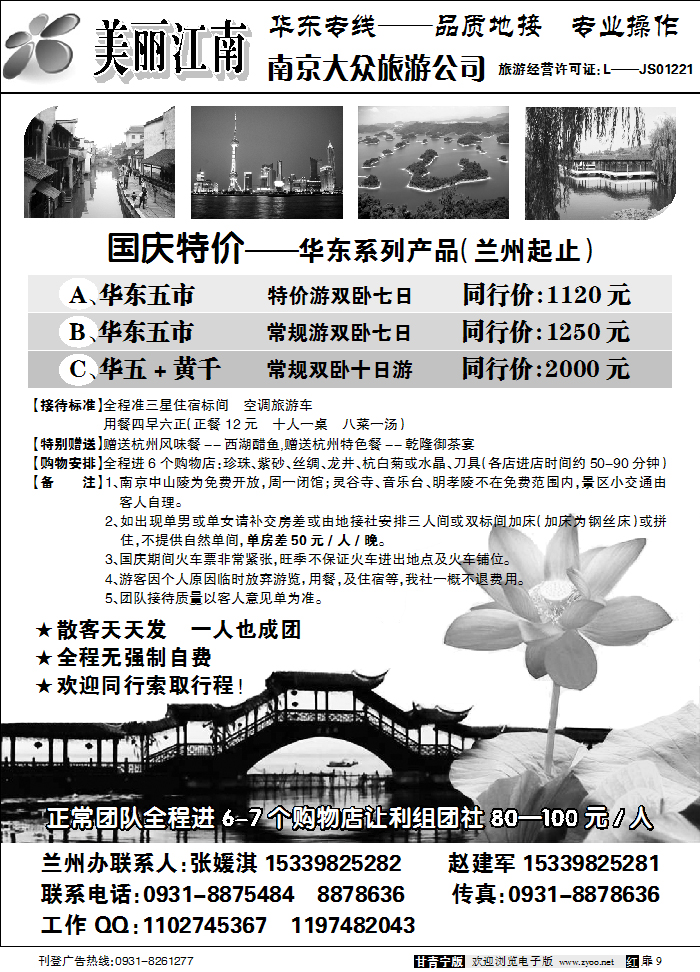 南京大众旅行社