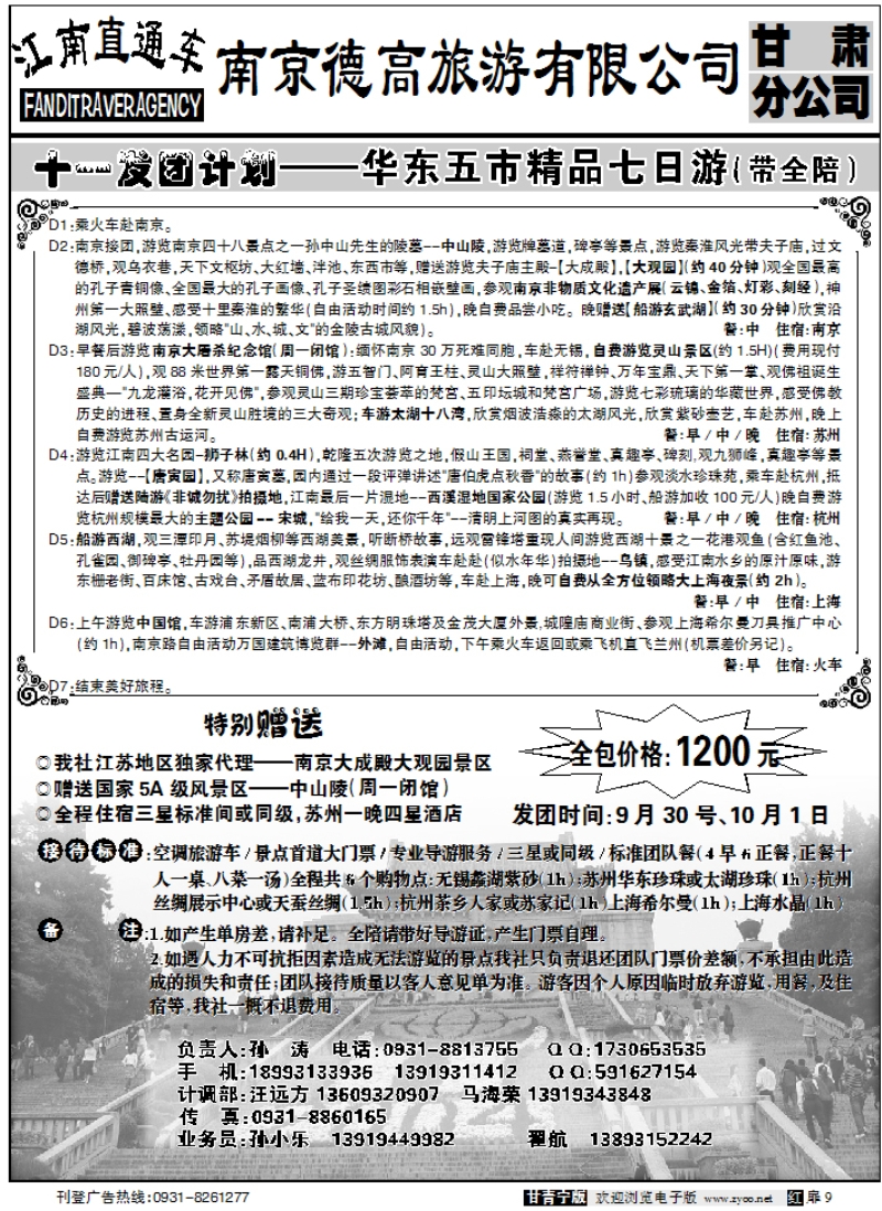南京德高孙