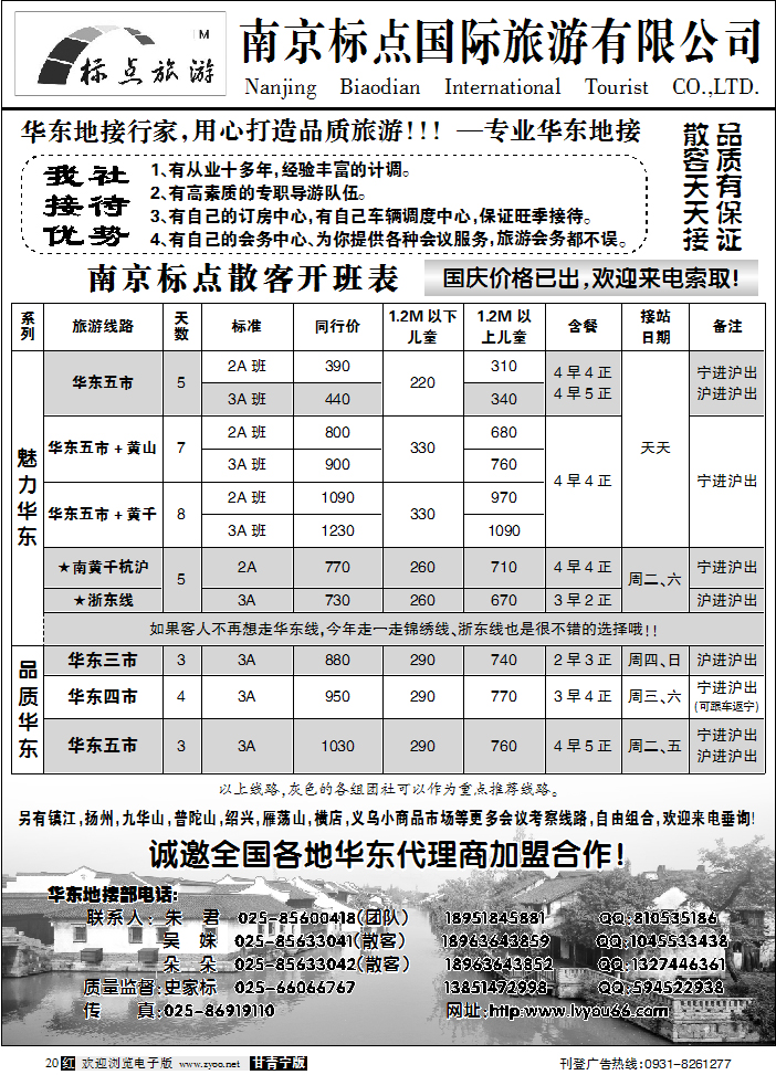 南京标点旅游