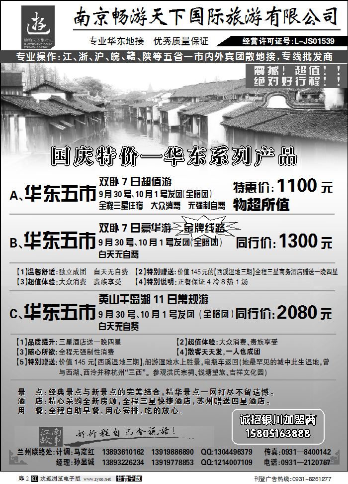 南京畅游天下
