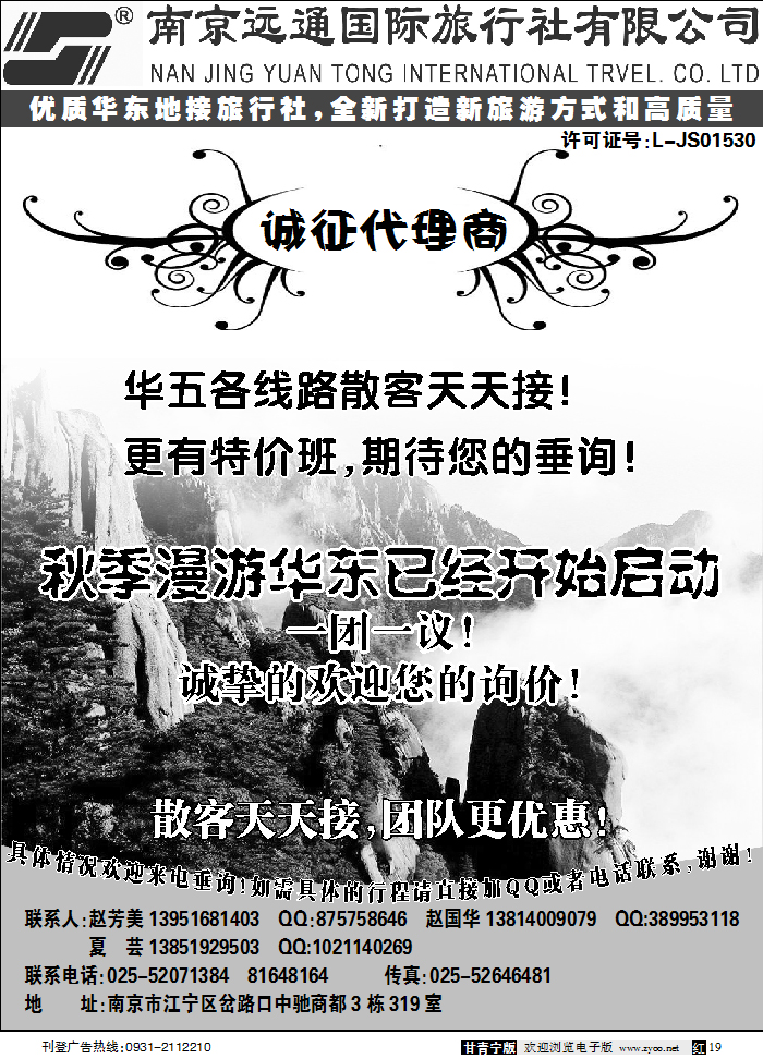 南京远通旅行社