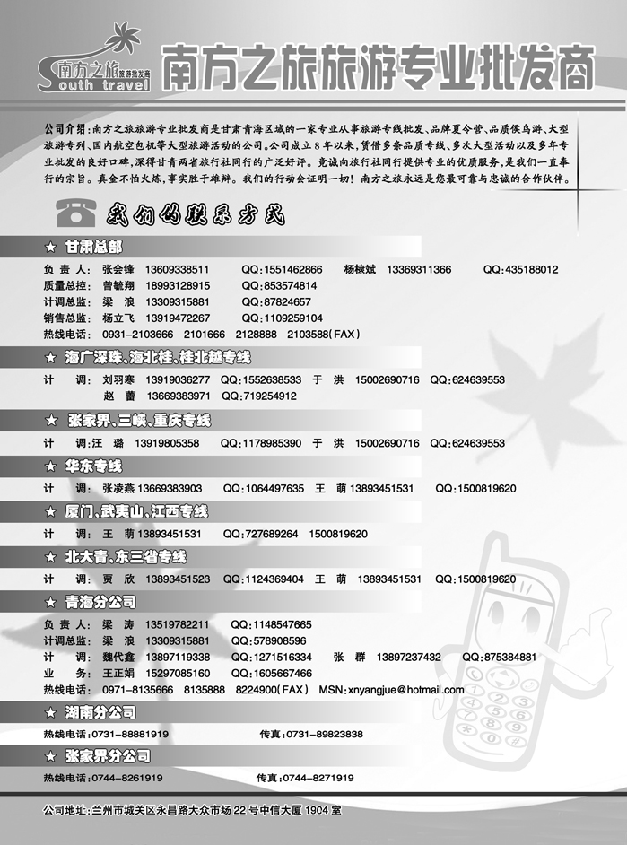 南方之旅2jpg