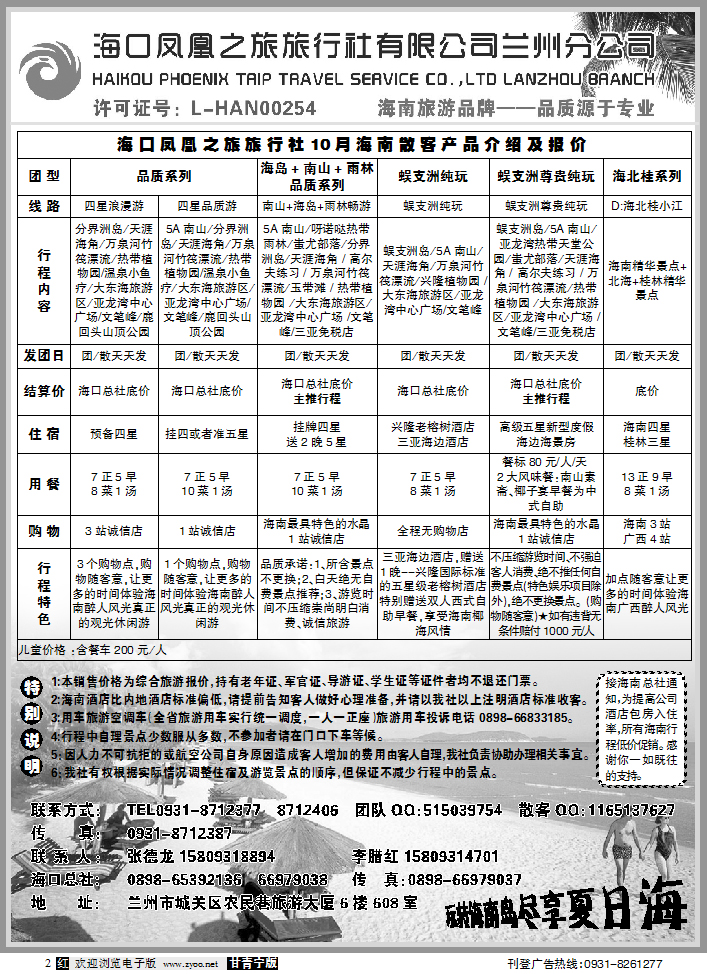 海口凤凰之旅旅行社