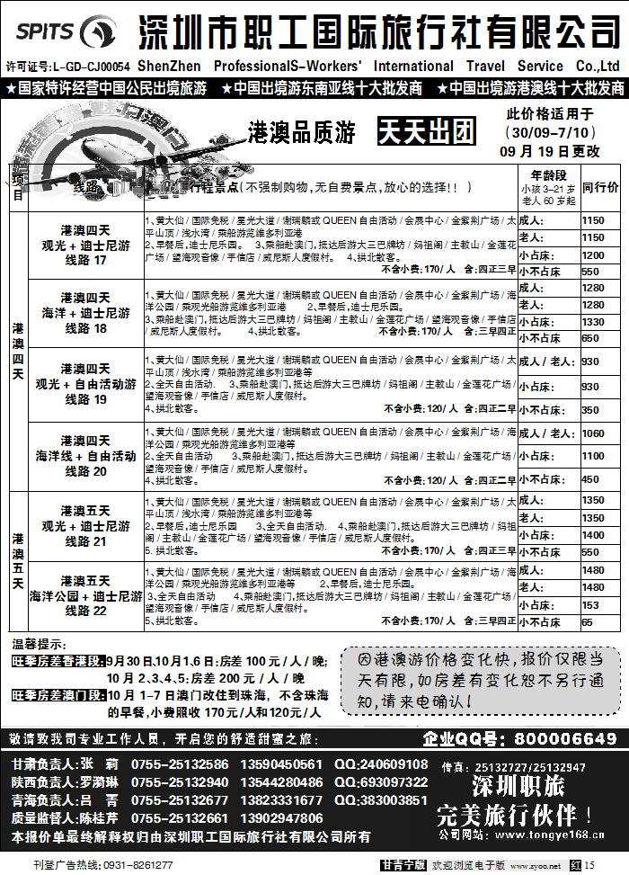 深圳职工国旅2