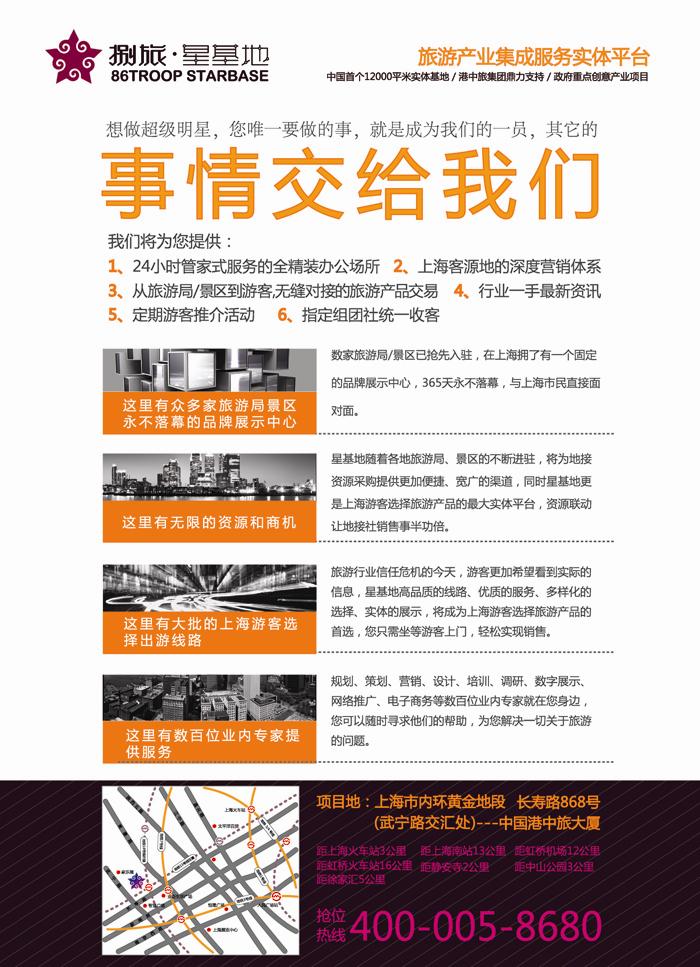 上海捌旅星基地招商