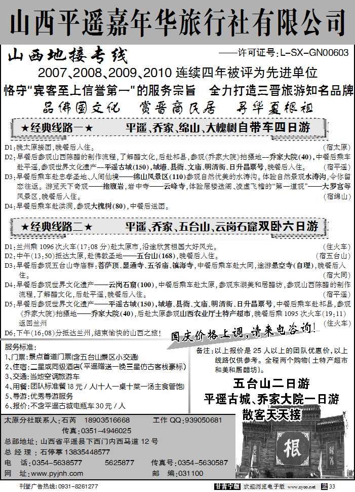 山西平遥嘉年华