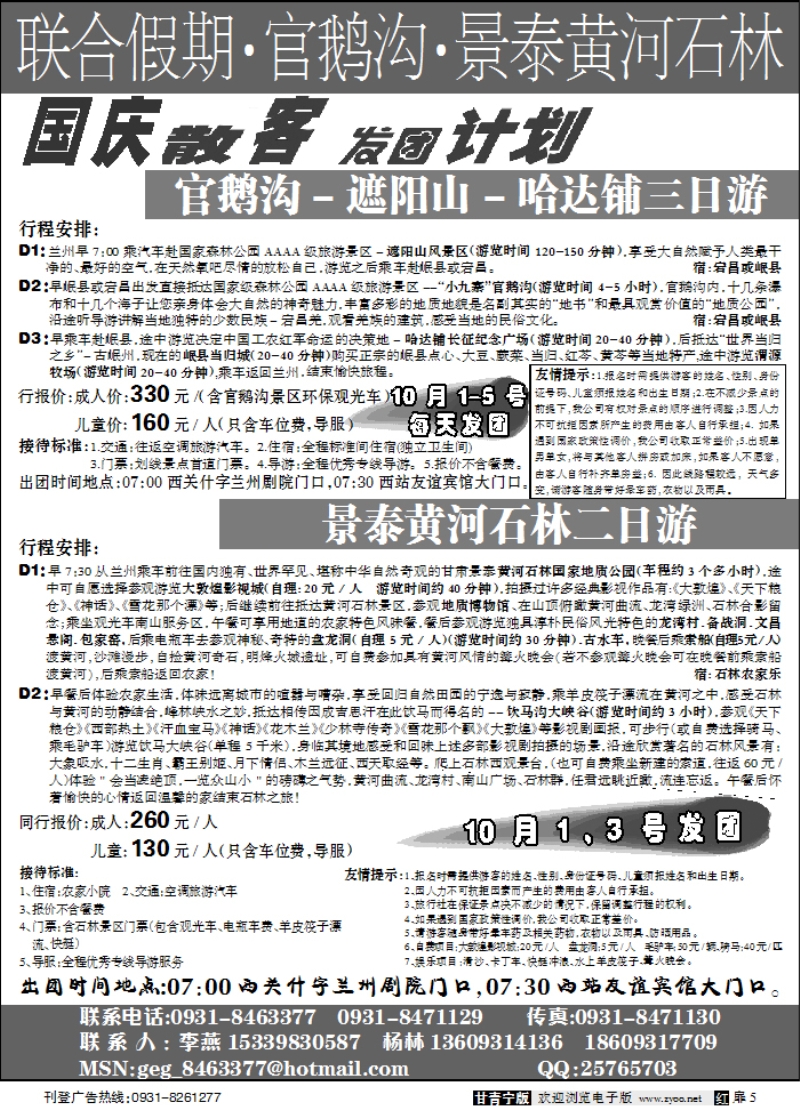 官鹅沟联合假期