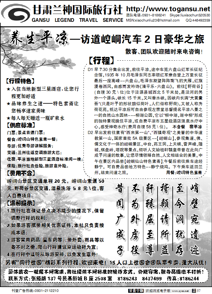 甘肃兰神国际旅行社