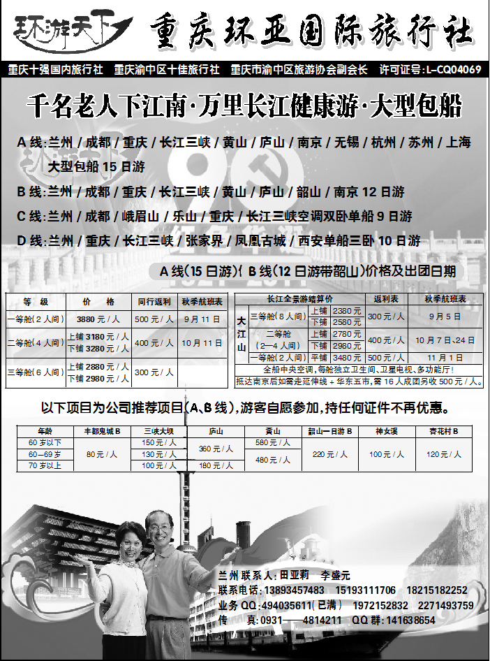 环游天下