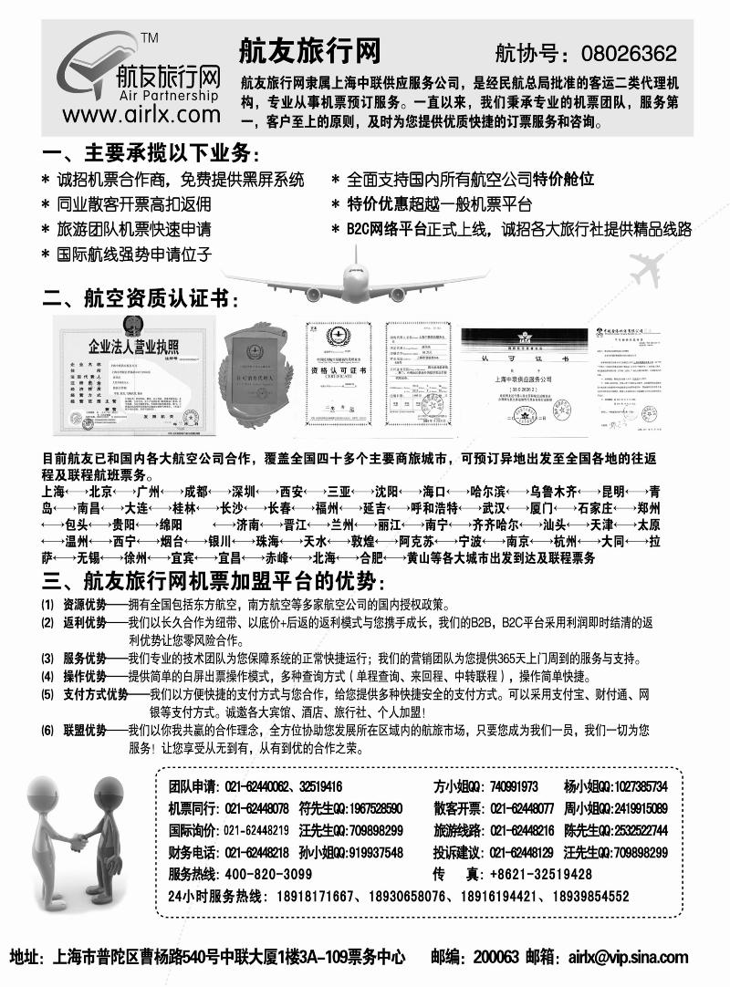 -航友票务