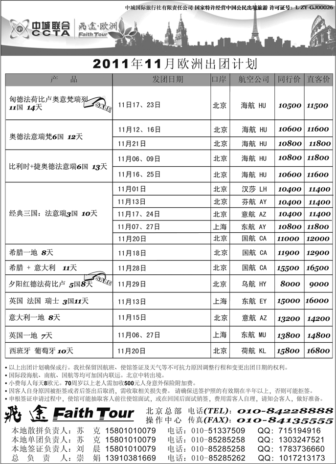 欧洲 飞途
