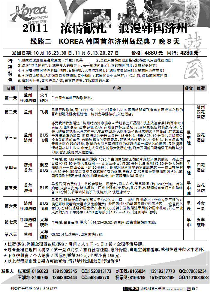 浪漫韩国济州2