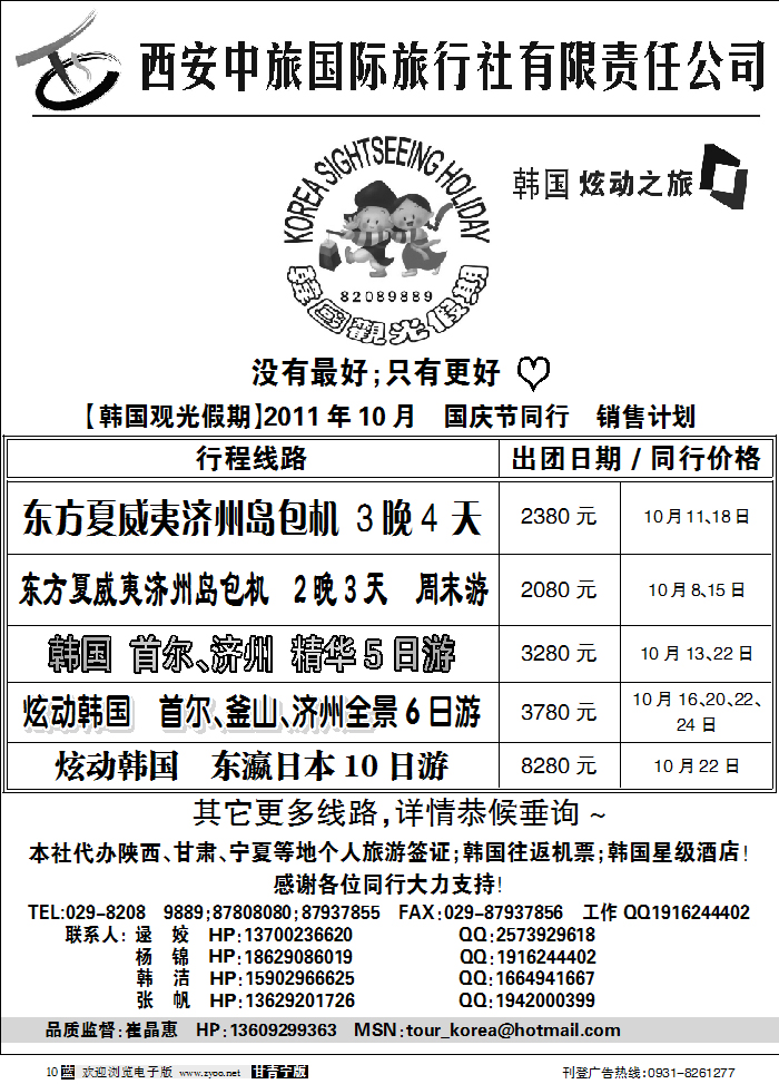 炫动之旅