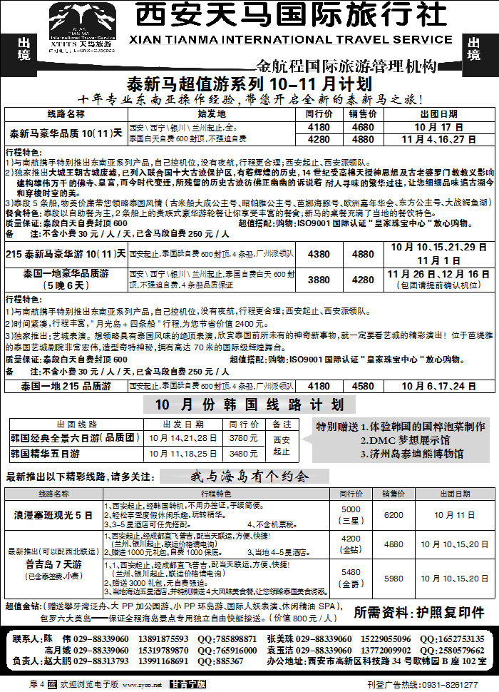 西安天马