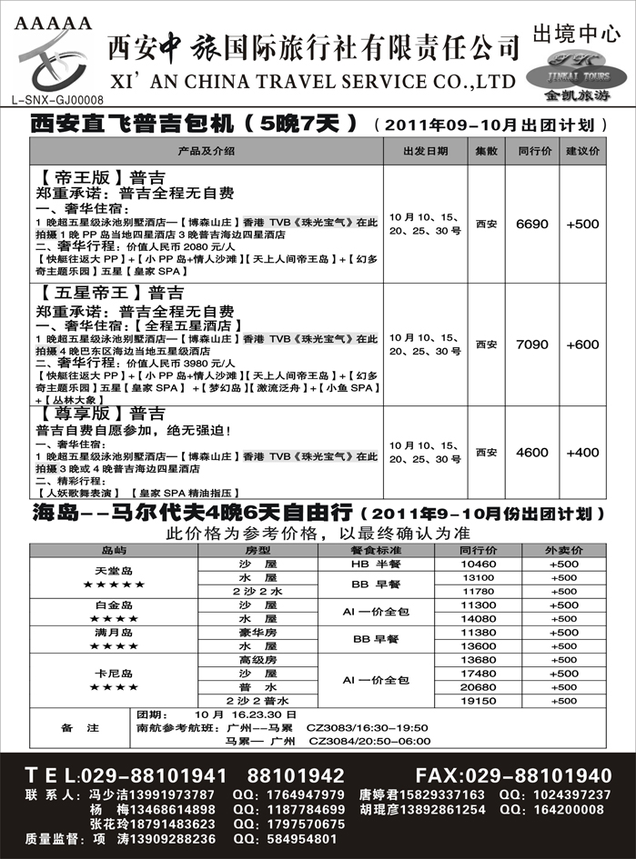 金凯旅游-港澳 东南亚 海岛 非洲专线2