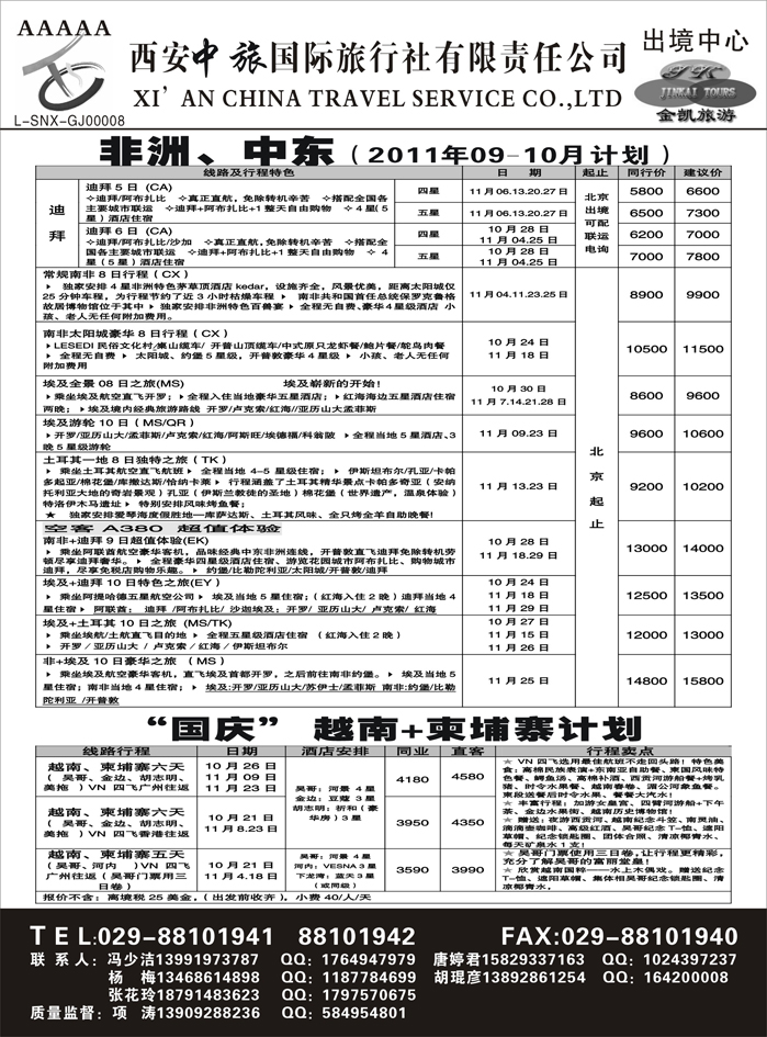 金凯旅游-港澳 东南亚 海岛 非洲专线4(龚颖）