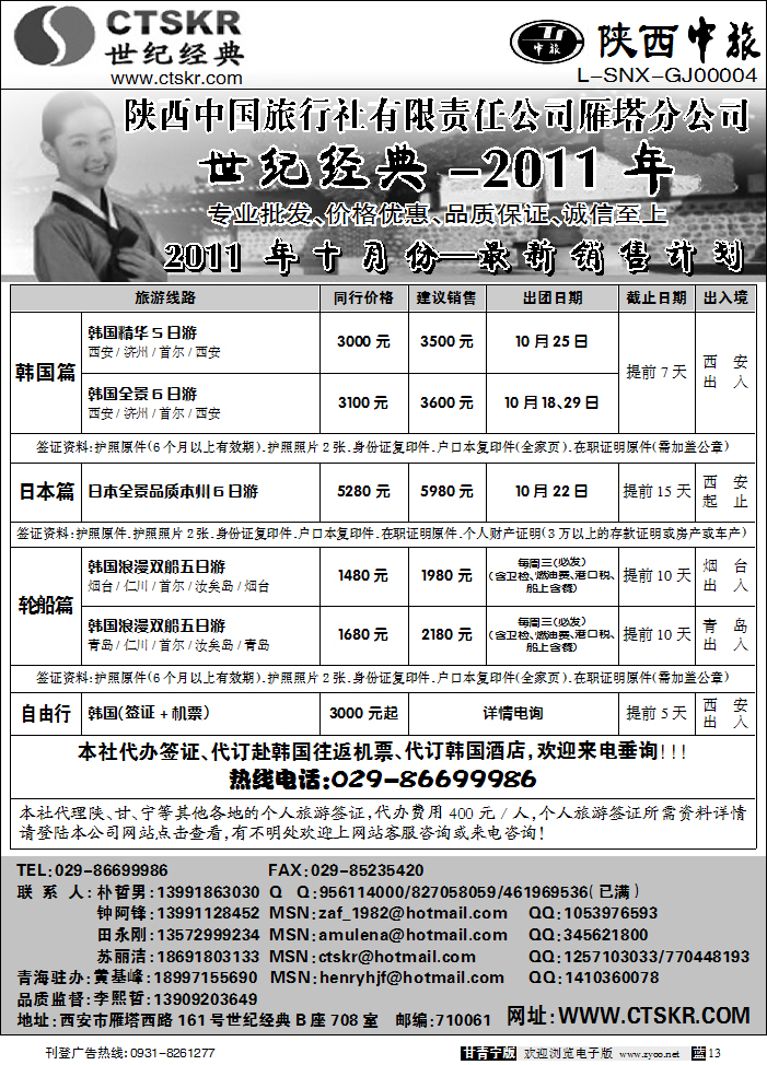 陕西中旅2