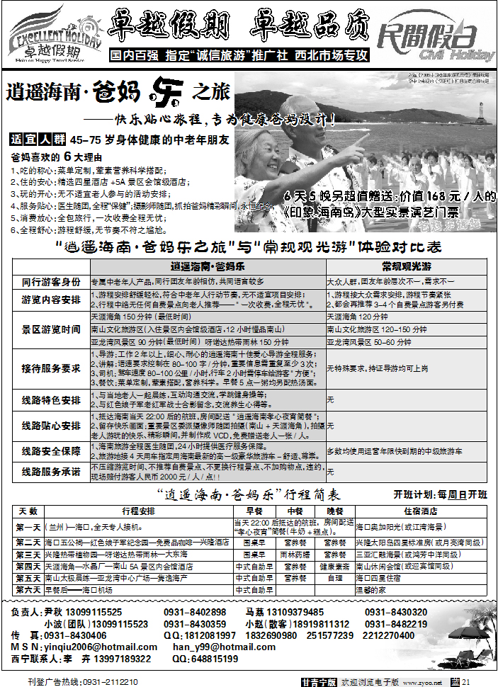 卓越假期2