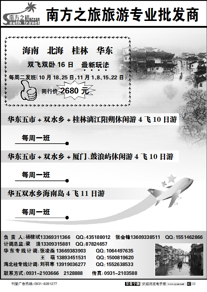 南方之旅2