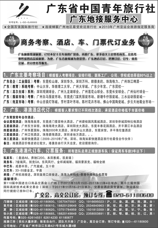 广东中国青年旅行社2