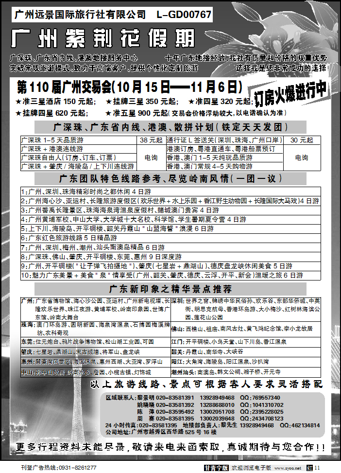 广东全线+港澳地接—广州紫荆花假期