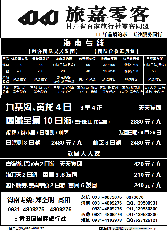 旅嘉零客