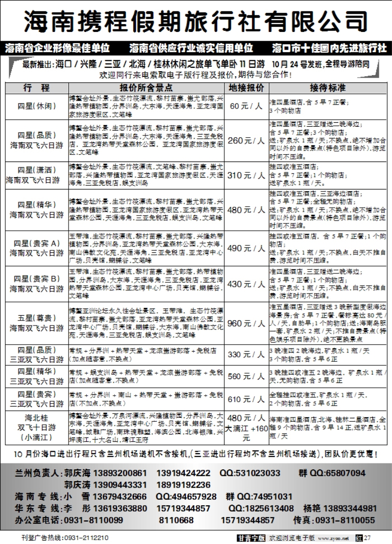 海南携程假期