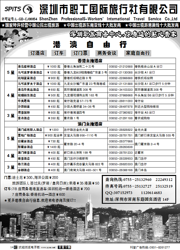 深圳职工国旅1