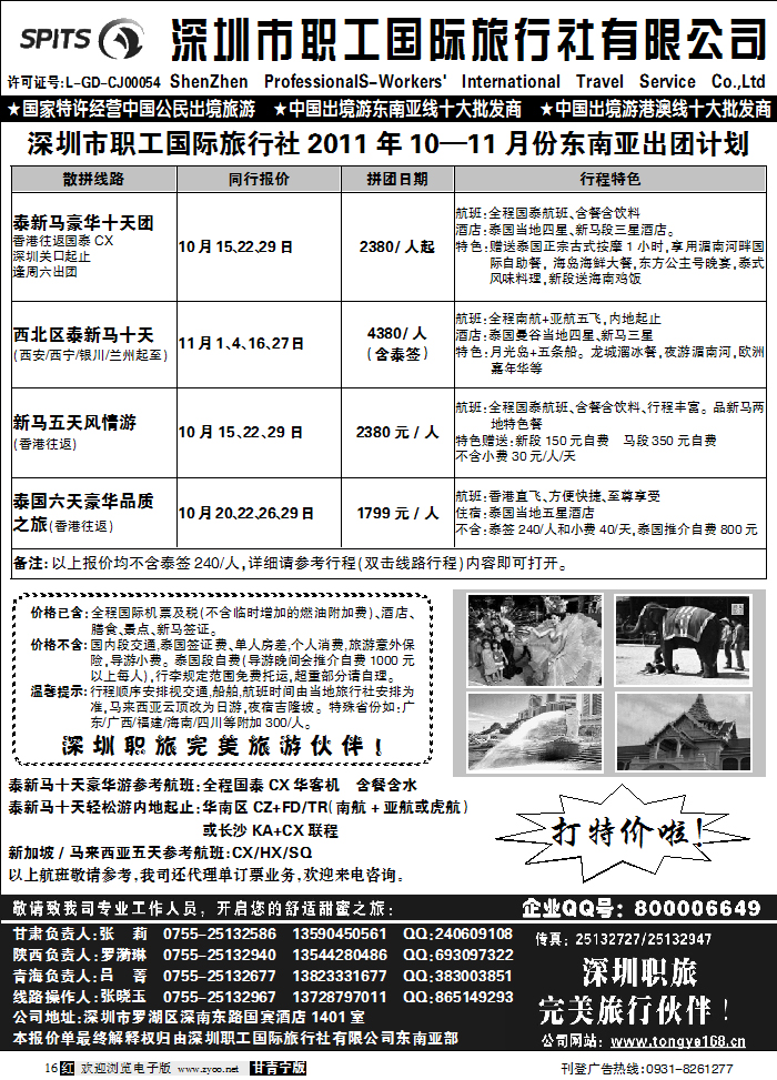 深圳职工国旅3