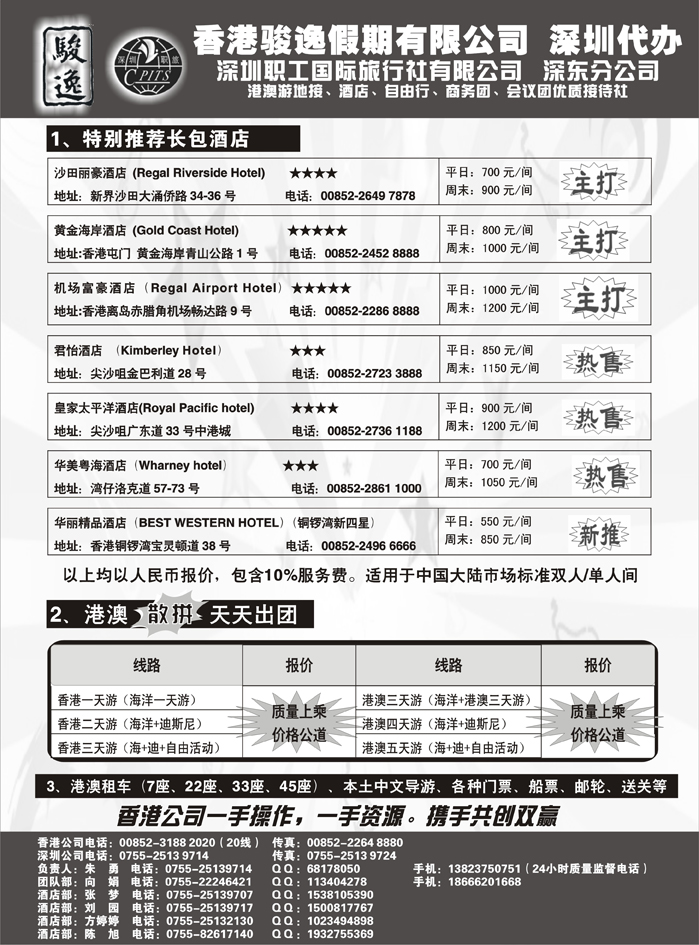 香港骏逸假期订房商务团自由行