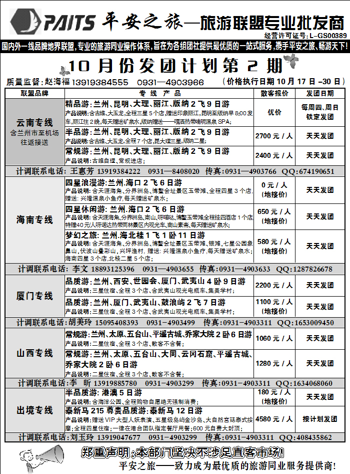 平安之旅