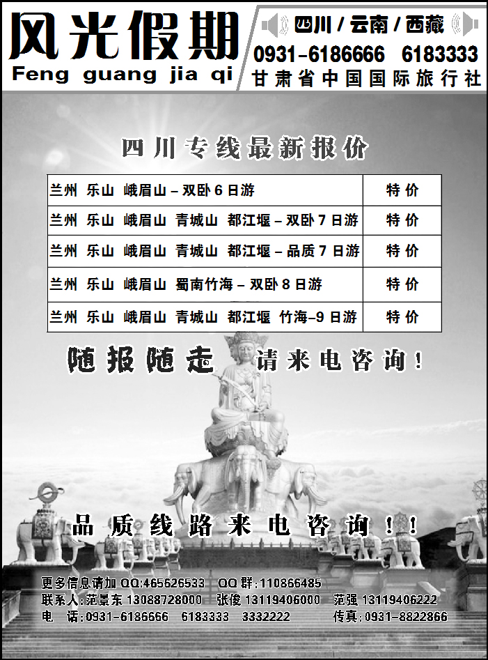 风光假期