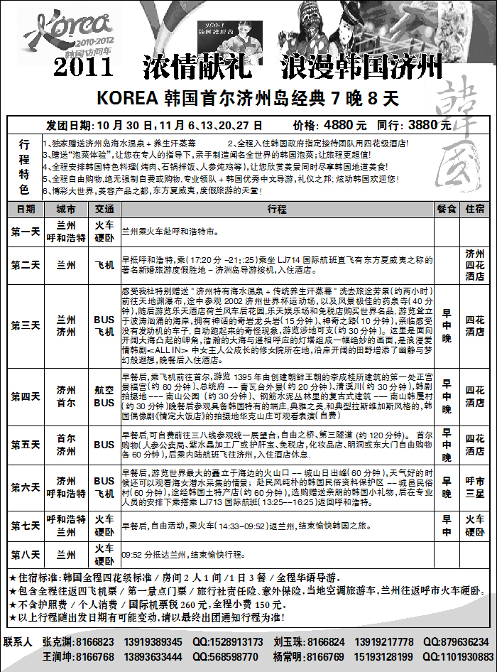 浪漫韩国济州