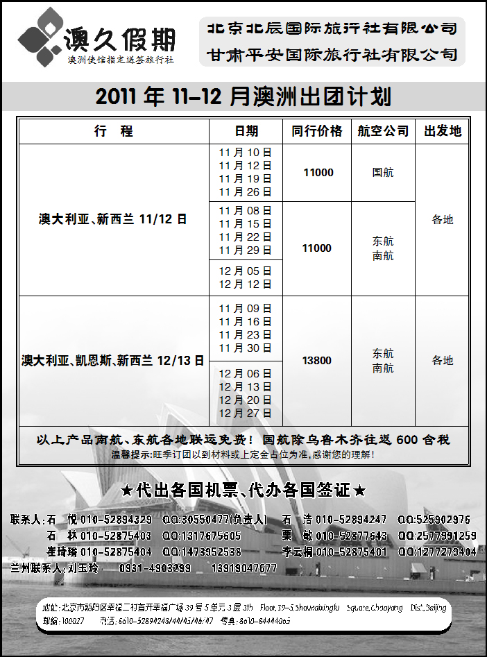 澳久假期
