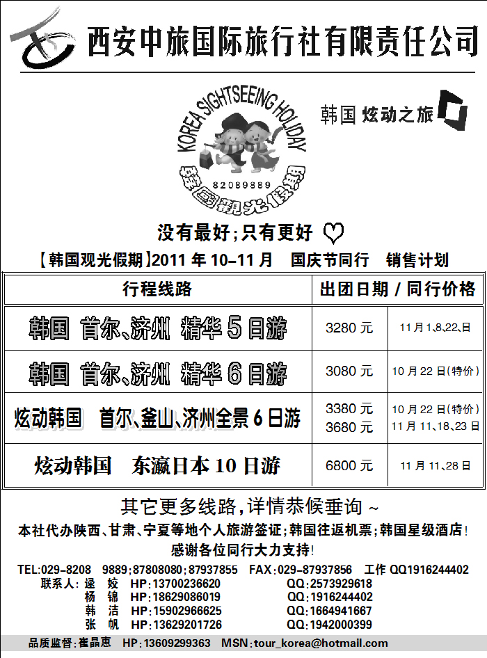 炫动之旅